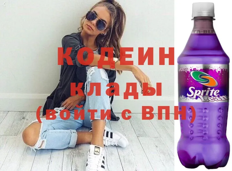 Кодеин напиток Lean (лин)  Армянск 